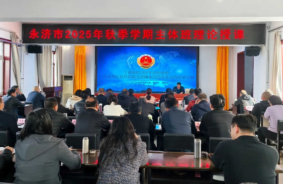 检察长进党校授课 以法治担当赋能履职新征程